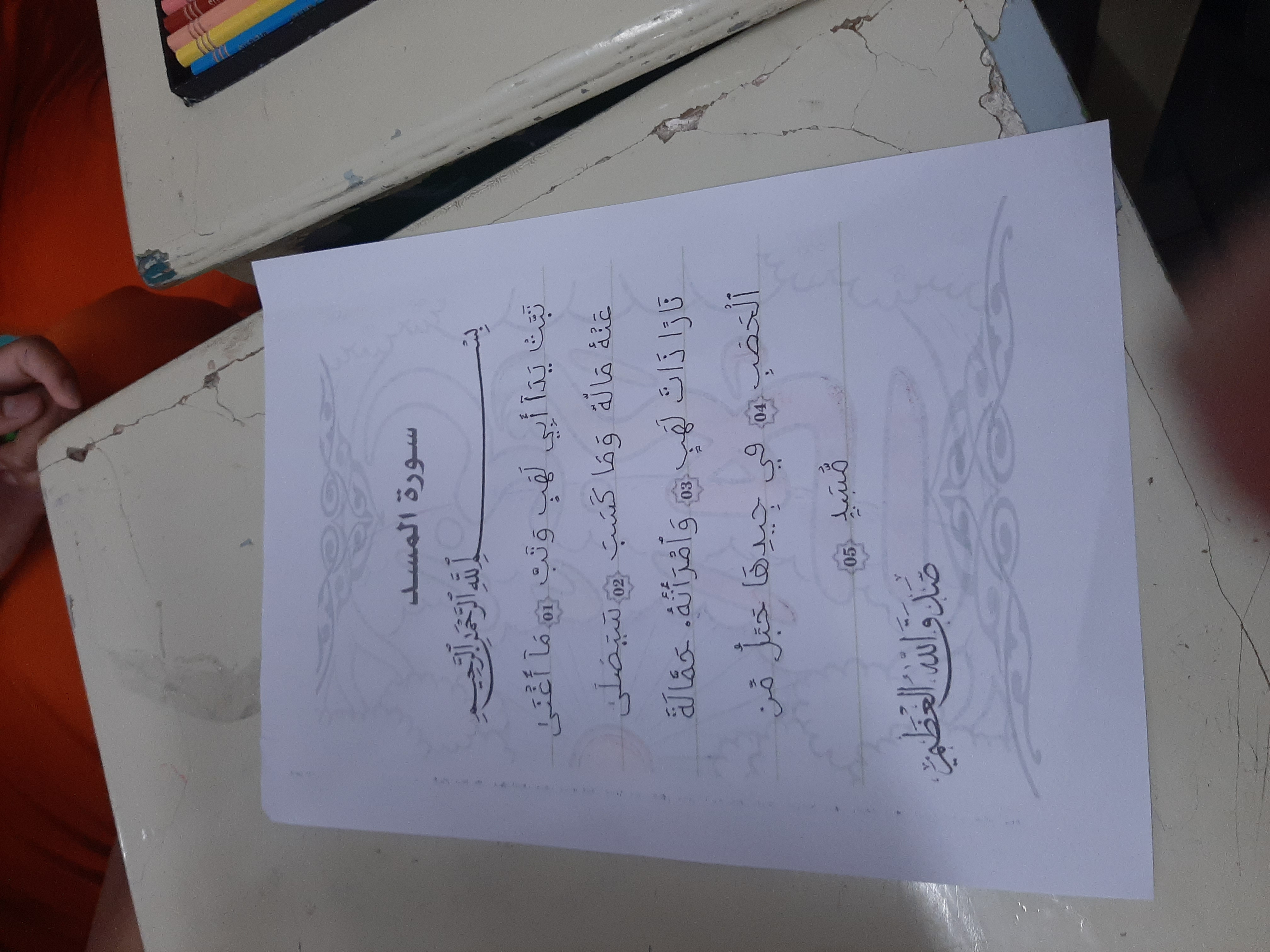 <p>surat al lahab kisah abu lahab</p>